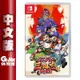 【GAME休閒館】NS Switch《國夫君的熱血三國志》中文版【現貨】EM2048