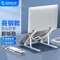 在飛比找Yahoo!奇摩拍賣優惠-Orico/奧睿科 筆記本電腦支架托架桌面散熱器增高折疊便攜