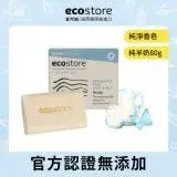 【ecostore宜可誠】純淨香皂/純羊乳 80g