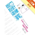 版面設計這樣玩 43款LAYOUT範例 讓版型更出色[二手書_良好]11315382146 TAAZE讀冊生活網路書店