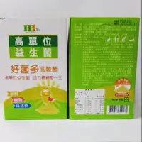 在飛比找蝦皮購物優惠-H.City 好菌多乳酸菌顆粒56條(盒) 好菌多多 高單位