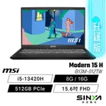 【升級版】MSI MODERN 15 H B13M-012TW 微星13代高效輕薄筆電/I5-13420H/15吋