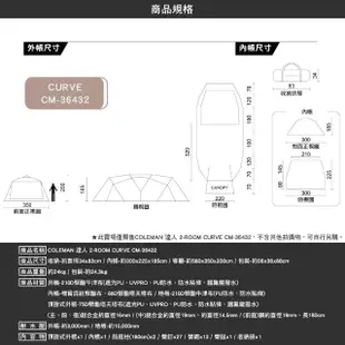 【Coleman】達人 2-ROOM CURVE CM-36432(客廳帳 戶外 露營 逐露天下)