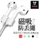 AirPods 防丟繩 專用磁吸防丟線 四色可選 運動 騎車必備 防丟 實用 AirPods Pro 防丟繩