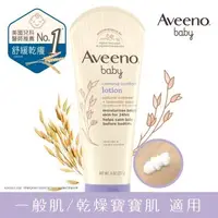 在飛比找大樹健康購物網優惠-【Aveeno艾惟諾】嬰兒薰衣草燕麥香氛舒緩保濕乳（227m