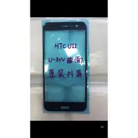 在飛比找蝦皮購物優惠-*鐘先生手機專業維修* htc u11 u11+ u11 p