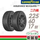 【GOODYEAR 固特異】輪胎固特異AMGS-2256017吋99V_二入組(車麗屋)