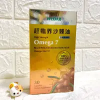 在飛比找蝦皮購物優惠-WEDAR 沙棘聖果Omega7全果 金盞花葉黃素  薇達 