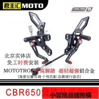 在飛比找露天拍賣優惠-【小可國際購】MOTOTRON適用於CBR650R腳踏CBR