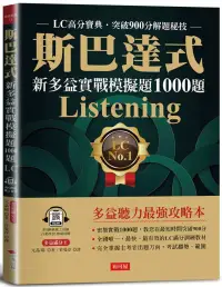 在飛比找博客來優惠-斯巴達式 新多益實戰模擬題1000題Listening：LC