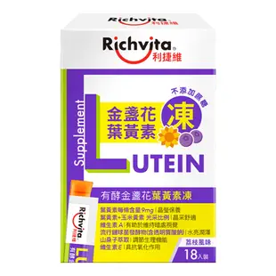 【Richvita利捷維】有酵金盞花葉黃素凍(18條/盒)