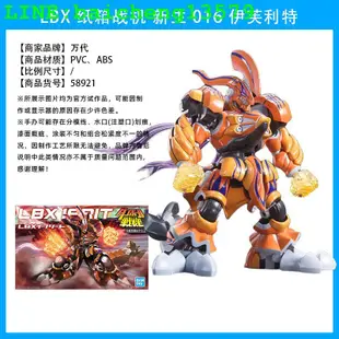 萬代 LBX 紙箱戰機 新生 女忍者獵人奧丁蓮空迪庫 拼裝模型