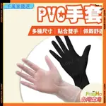 🤞台灣🤞拋棄式PVC 無粉拋棄式手套 100入/盒 PE 手套 拋棄式手套 透明 黑色 食品級手套G