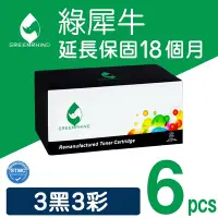 在飛比找Yahoo奇摩購物中心優惠-【綠犀牛】for HP 3黑3彩 CE320A / CE32