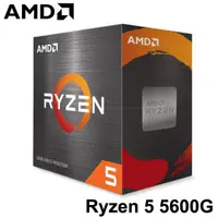 在飛比找蝦皮購物優惠-☆隨便賣☆ 公司貨 AMD Ryzen 5 5600G(R5