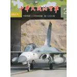 中華民國的空軍第1007期(113.04)[95折]11101035704 TAAZE讀冊生活網路書店