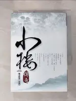 【書寶二手書T1／一般小說_HG4】小樓傳奇.15_納蘭容若公子