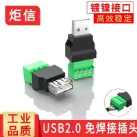 在飛比找蝦皮購物優惠-USB免焊插頭usb公頭母頭隨身碟USB線鍵盤滑鼠接線頭手機