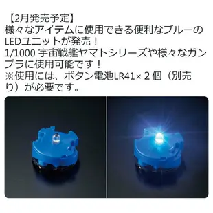 【鋼普拉】現貨 BANDAI 鋼彈 MG 太陽爐 格納庫燈 環太平洋 宇宙戰艦 LED UNIT Yamato 藍色