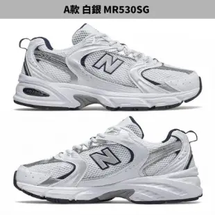 New Balance 530 男鞋 女鞋 D楦 休閒鞋 白銀/灰/奶茶 MR530SG/MR530CK/MR530OW