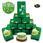 【龍源茶品】阿里山清醇芳香烏龍茶葉12包組(150G/包-共3斤;附提袋;生青茶;無焙火;微發酵上市)