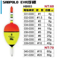 在飛比找蝦皮購物優惠-🎈萌妹小舖   鉅灣 V-FOX SABPOLO EVA浮標