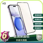 【K3 數位】『保固6個月 2入組』IPHONE 14 系列 抗藍光 保護眼睛 滿版 鋼化玻璃貼 保護貼