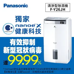 Panasonic 清淨型除濕機 F-Y26JH