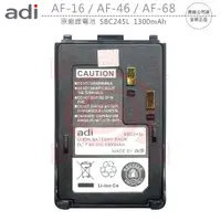 在飛比找蝦皮購物優惠-ADI AF-16 AF-46 AF-68 原廠鋰電池 電池