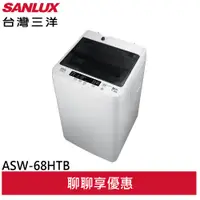 在飛比找蝦皮商城優惠-SANLUX 台灣三洋 6.5公斤定頻單槽洗衣機 ASW-6