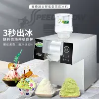 在飛比找樂天市場購物網優惠-【優選百貨】韓式雪花冰機商用制冰機綿綿冰機火鍋店奶茶店燒烤店