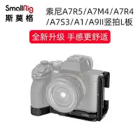 在飛比找Yahoo!奇摩拍賣優惠-現貨 SmallRig斯莫格適用Sony索尼A7M4 A1 