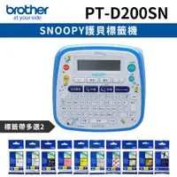 在飛比找PChome24h購物優惠-[1機+2卷特惠組Brother PT-D200SN SNO