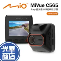 在飛比找蝦皮購物優惠-Mio MiVue C565 星光級 GPS行車記錄器 10