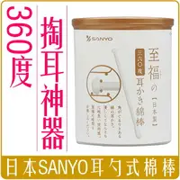 在飛比找樂天市場購物網優惠-《 Chara 微百貨 》 日本 SANYO 360度 耳勺