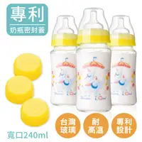 在飛比找蝦皮商城優惠-DL哆愛 台灣製寬口玻璃奶瓶240ml3支組 母乳儲存瓶 可