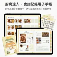 在飛比找蝦皮購物優惠-電子手帳 | 食譜電子手帳iPad美食菜譜飲食記錄Goodn