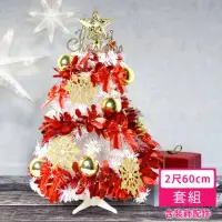 在飛比找momo購物網優惠-【摩達客】耶誕-2尺/2呎-60cm-特仕幸福型裝飾聖誕樹-