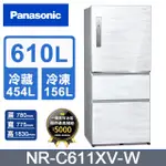 PANASONIC國際牌 NR-C611XV-W   無邊框鋼板610公升四門冰箱