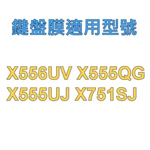 ASUS 15.6 吋 鍵盤保護膜 X550CC X550JK X550VC X550JX X556UQ X555UJ