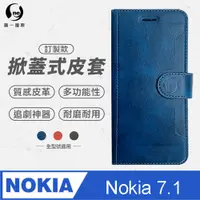 在飛比找PChome24h購物優惠-【o-one】Nokia 7.1 小牛紋掀蓋式皮套 皮革保護