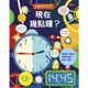 【小天下】130翻翻樂：現在幾點鐘？