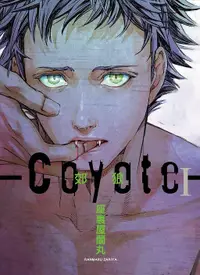 在飛比找誠品線上優惠-Coyote郊狼 1