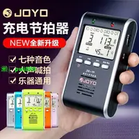 在飛比找樂天市場購物網優惠-JOYO人聲電子節拍器鋼琴吉他小提琴架子鼓古箏二胡通用節奏器