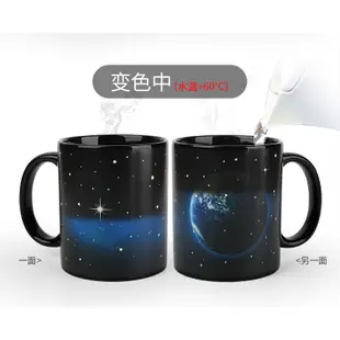 【客製化】【感溫變色杯】月亮 馬克杯 地球變色杯 星空宇宙 陶瓷杯禮品 訂製杯 熱水感溫 變化水杯