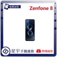 在飛比找蝦皮購物優惠-[星宇手機] 台南專業 Asus Zenfone 8 / 8