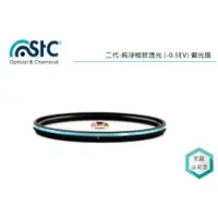 在飛比找蝦皮購物優惠-《視冠》現貨 二代 STC Hybrid CPL 67 72