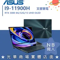 在飛比找蝦皮購物優惠-【NB 職人】I9觸控 UX582HS-0021B11900