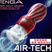 在飛比找蝦皮購物優惠-【ATH-001R 標準】日本 TENGA  AIR-TEC