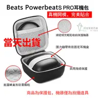 在飛比找蝦皮購物優惠-硬殼保護包 便攜式存儲盒 耳機包 適用於Beats Powe